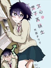 内涵漫画《星尘》
